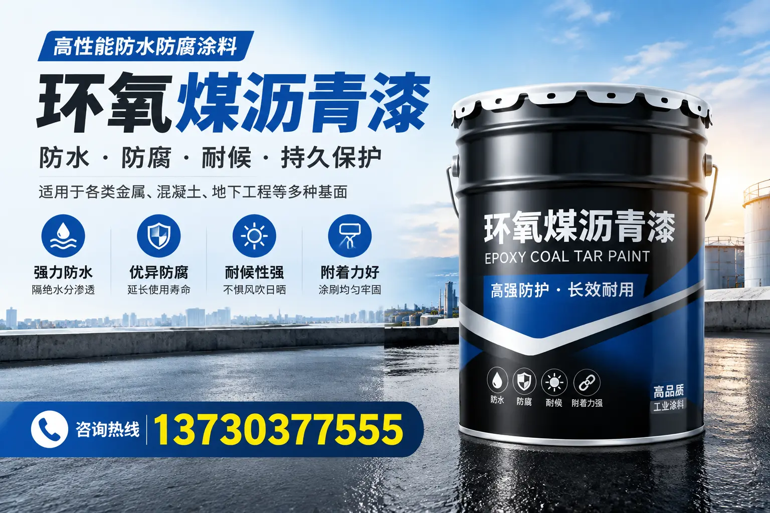 如何判断环氧煤沥青漆的质量?阳原消费者指南